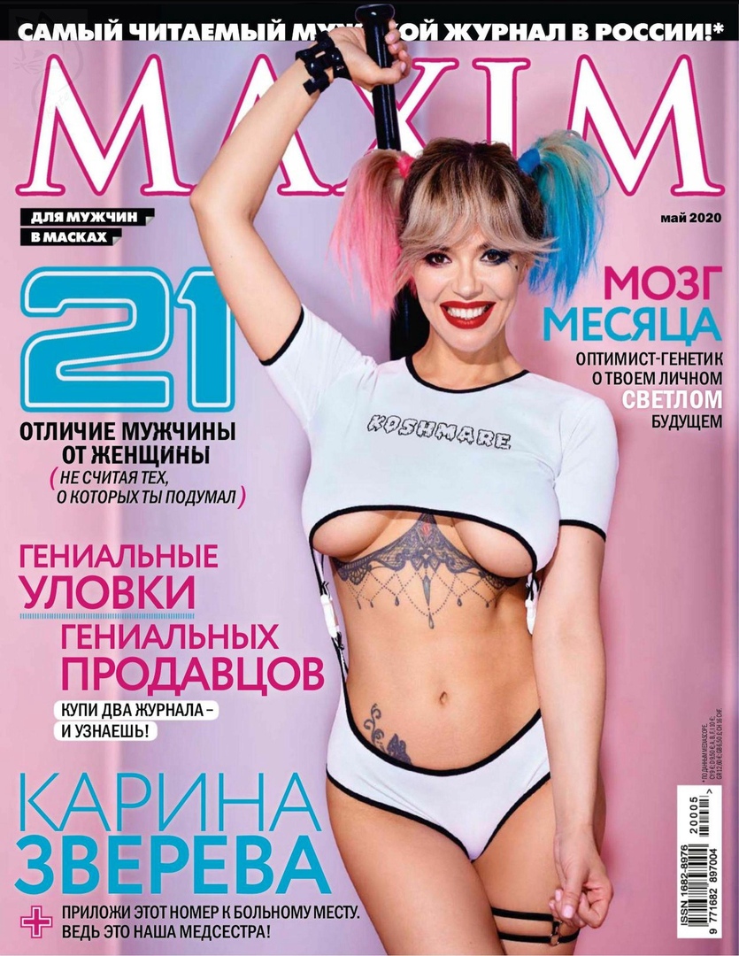 Карина Зверева в журнале Maxim Россия (май 2020) - Nudography.Life